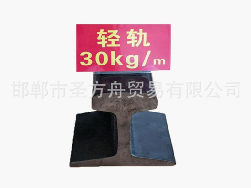 輕軌30kg