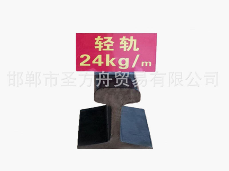 輕軌24kg