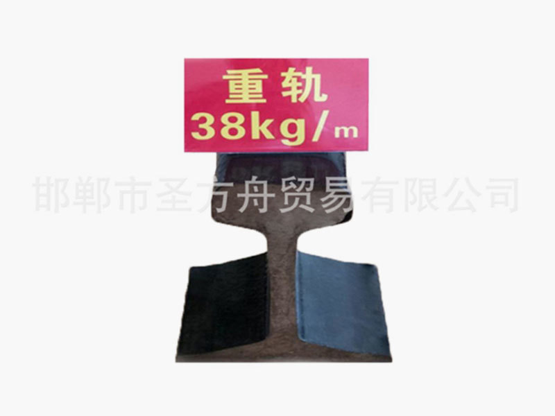 重軌38kg